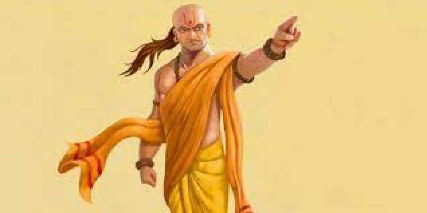 ଚାଣକ୍ୟଙ୍କ ନୀତି ଅନୁସରଣ କରନ୍ତୁ