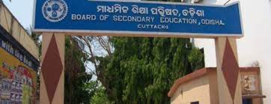 ଘୁଞ୍ଚିଲା ମାଟ୍ରିକ ପରୀକ୍ଷା ଫର୍ମ ପୂରଣ ତାରିଖ