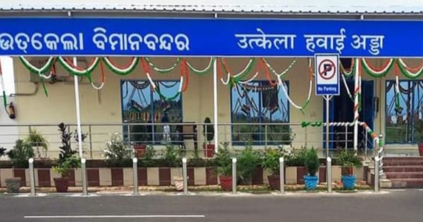 ତିନିଗୁଣା ବଢ଼ିଲା ଭୁବନେଶ୍ୱର-ଉତ୍କେଲା ବିମାନ ଭଡ଼ା