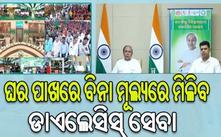 ମାଗଣା ଡାଏଲେସିସ୍‌ ସେବା ଯୋଗାଇବାରେ ଓଡିଶା ଦେଶର ପ୍ରଥମ ରାଜ୍ୟ