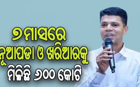 ନୂଆ ଓଡ଼ିଶା ଗଠନରେ ସାମିଲ ହୁଅନ୍ତୁ ଖରିଆରବାସୀ: 5T ଅଧ୍ୟକ୍ଷ କାର୍ତ୍ତିକ ପାଣ୍ଡିଆନ