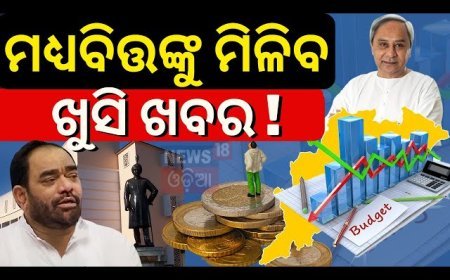 ୨୦୨୪-୨୫ ଆର୍ଥିକ ବର୍ଷ ପାଇଁ ଅନ୍ତରୀଣ ବଜେଟ୍  ଉପସ୍ଥାପିତ :