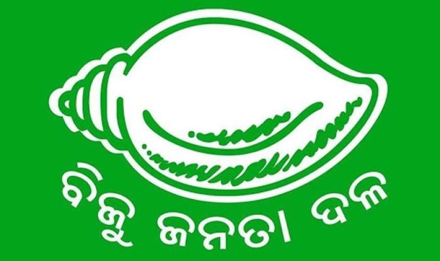 ଝୁଲିରହିଛି ରାଉରକେଲା, ରଘୁନାଥପାଲି ଓ ବୀରମିତ୍ରପୁର ଟିକଟ: ବିଜେଡି ଆଶାୟୀଙ୍କ ତାଲିକା ଲମ୍ବୁଛି