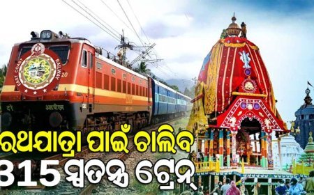 ଚଳିତବର୍ଷ ରଥଯାତ୍ରା ପାଇଁ ଚାଲିବ ୩୧୫ ସ୍ୱତନ୍ତ୍ର ଟ୍ରେନ୍