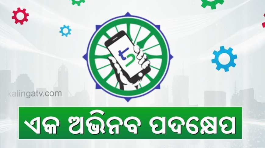 ହଟିଲା ଫାଇଭ୍‌-ଟି ଚାର୍ଟର ଓ ‘ମୋ ସରକାର