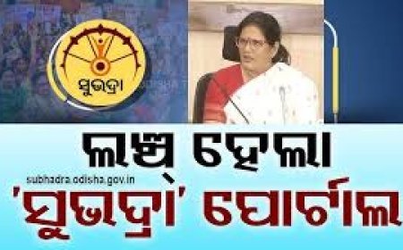 ଉନ୍ମୋଚିତ ହେଲା"ସୁଭଦ୍ରା" ଯୋଜନାର ୱେବ ପୋର୍ଟାଲ