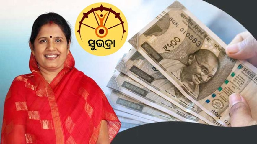 ସୁଭଦ୍ରା’ ଟଙ୍କା ବ୍ୟାଙ୍କରୁ ନଉଠାଇଲେ ସରକାର ନେଇଯିବା କଥାକୁ ନେଇ ଉପମୁଖ୍ୟମନ୍ତ୍ରୀ କହିଲେ……..