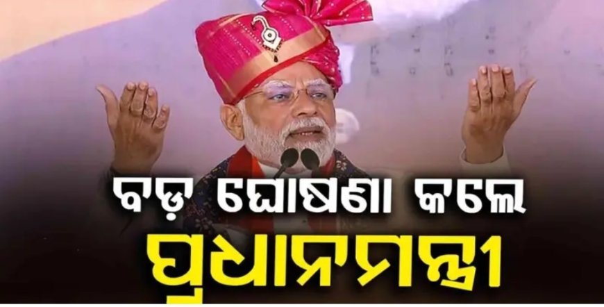 ଦୀପାବଳି ପୂର୍ବରୁ ପ୍ରଧାନମନ୍ତ୍ରୀଙ୍କ ବଡ଼ ଘୋଷଣା