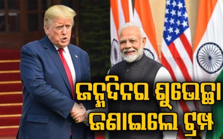 ମୋଦିଙ୍କୁ ଫୋନ କରି ଜନ୍ମଦିନର ଶୁଭେଚ୍ଛା ଜଣାଇଲେ ଟ୍ରମ୍ପ