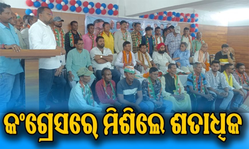 ଉପନିର୍ବାଚନ ପୂର୍ବରୁ କଂଗ୍ରେସର ମିଶ୍ରଣ ପର୍ବ